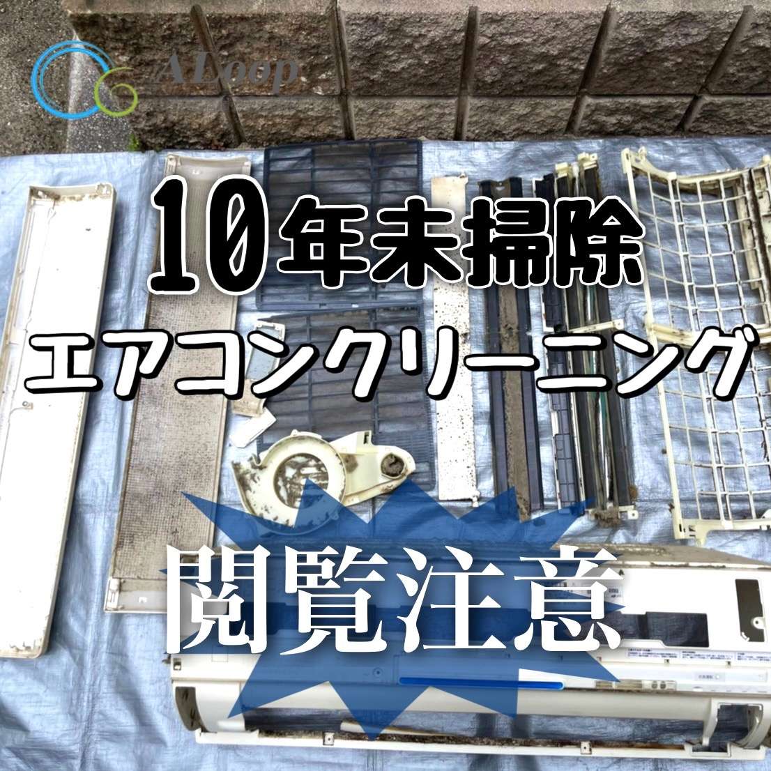 キャンペーン中‼︎大阪　泉大津市でお掃除機能付きエアコンクリーニング