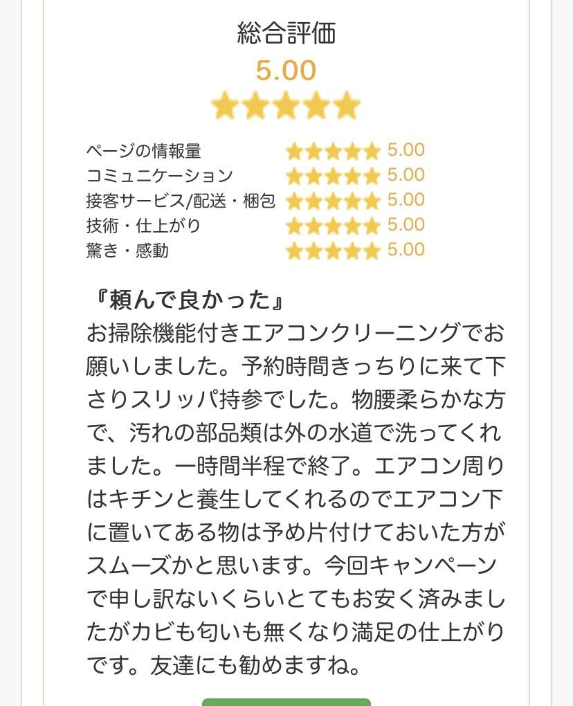 嬉しい口コミありがとうございます★大阪　住之江　エアコンクリーニング