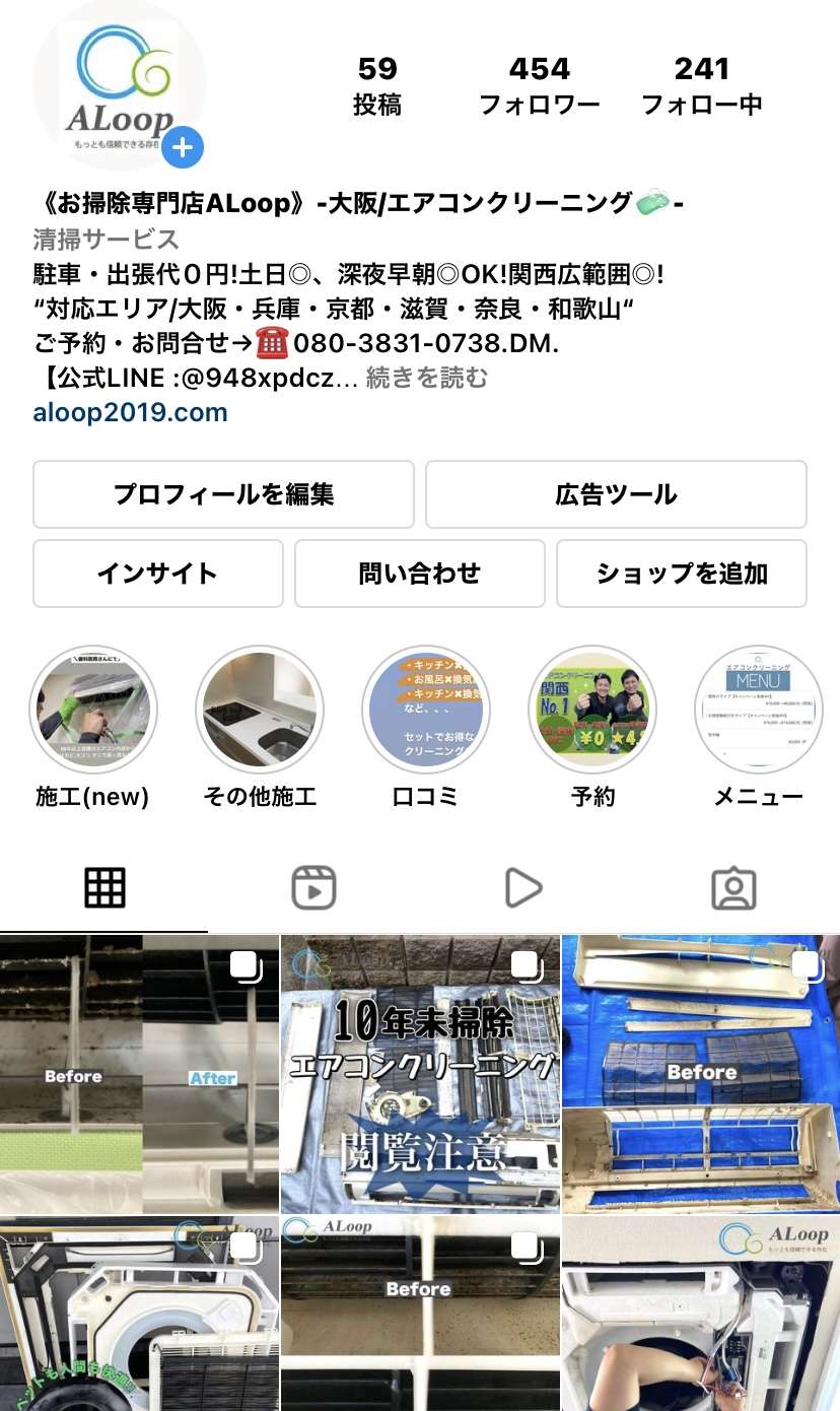 ☆インスタグラムもやってます☆ALoopエアコンクリーニング